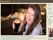 Tablet Screenshot of beer-blog.ru